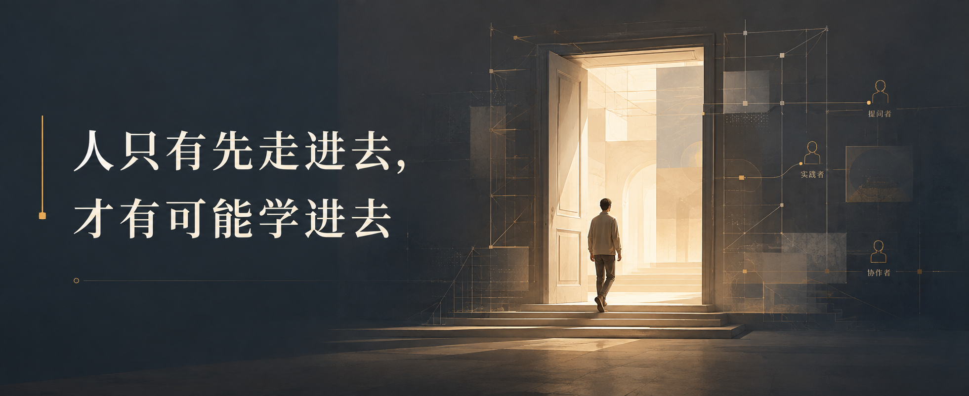 当 AI 替我们承担复杂:真正的边干边学,需要一副脚手架