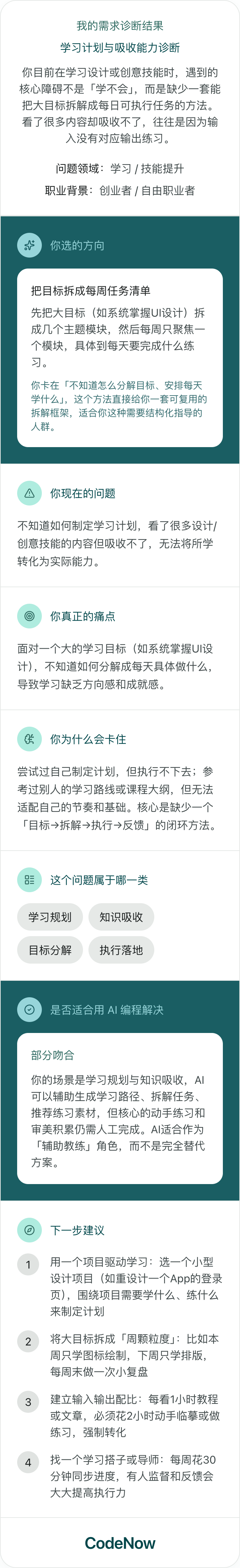 需求诊断器内测海报