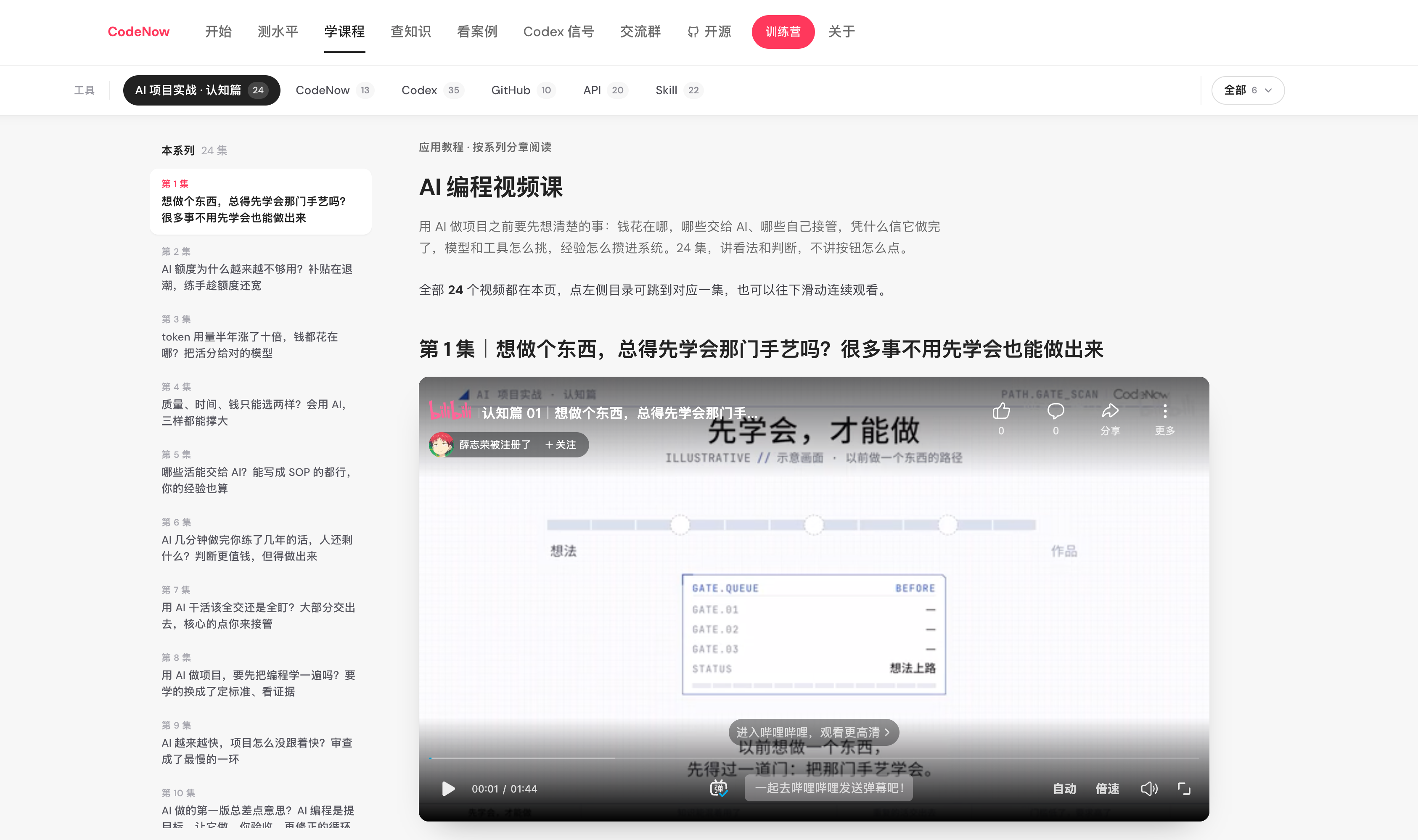 CodeNow 的 AI 编程视频课页面截图,展示课程目录与视频内容