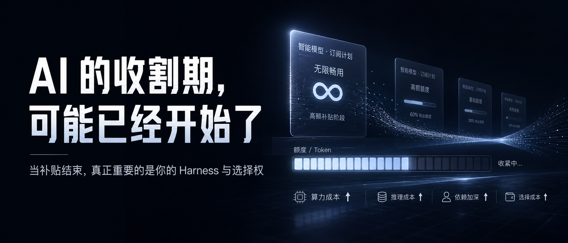 AI 的收割期,可能已经开始了