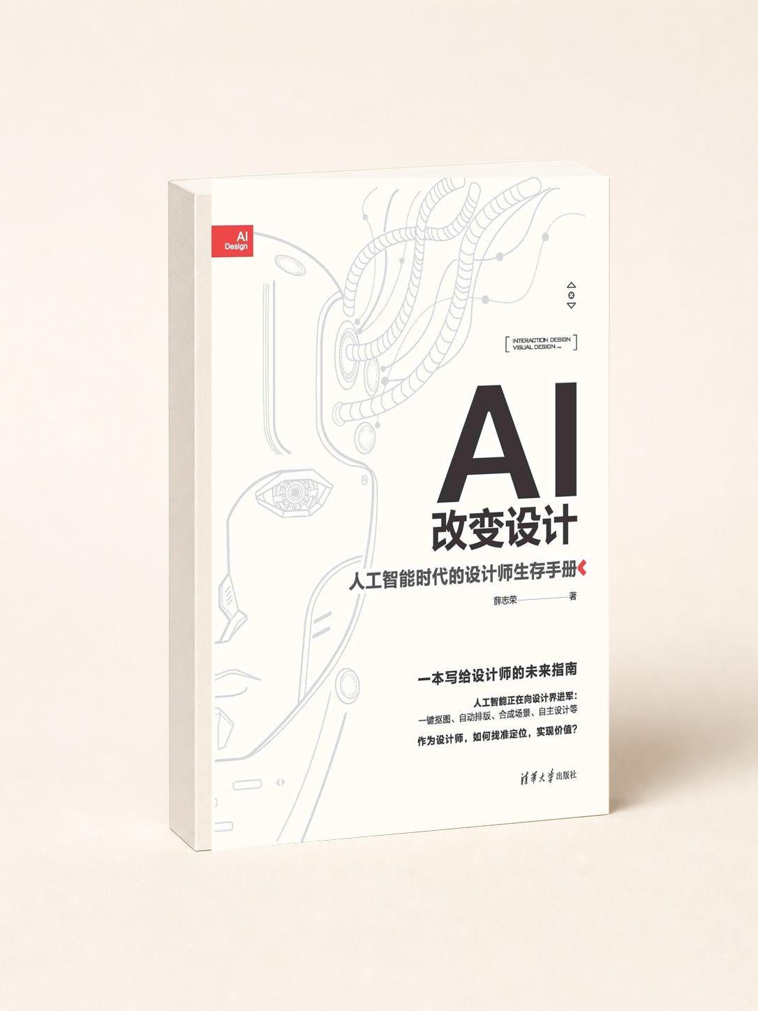 AI改变设计