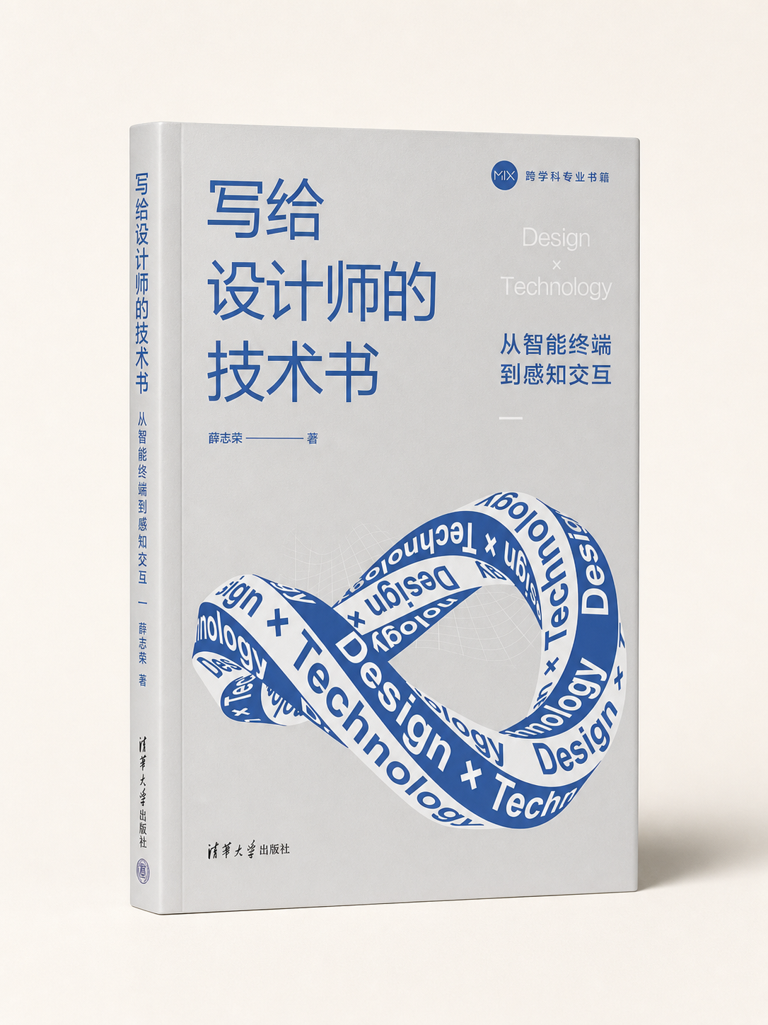 写给设计师的技术书