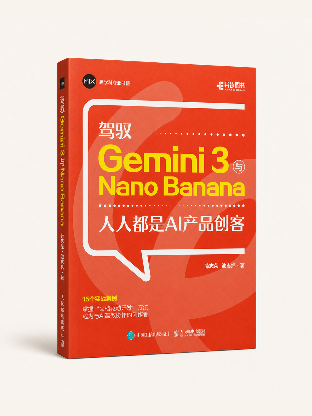 驾驭 Gemini 3 与 Nano Banana