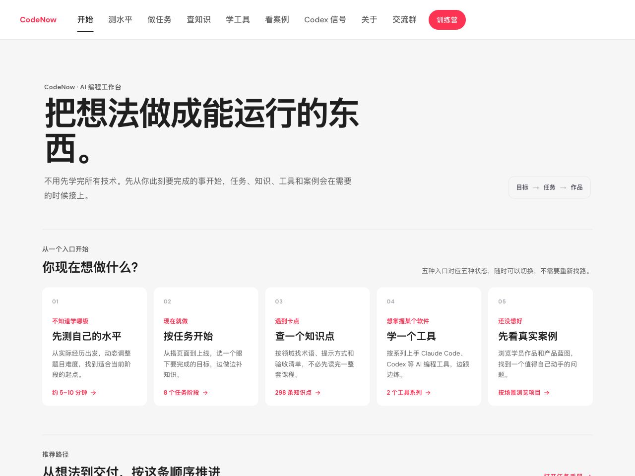 CodeNow — 产品界面 / Product preview